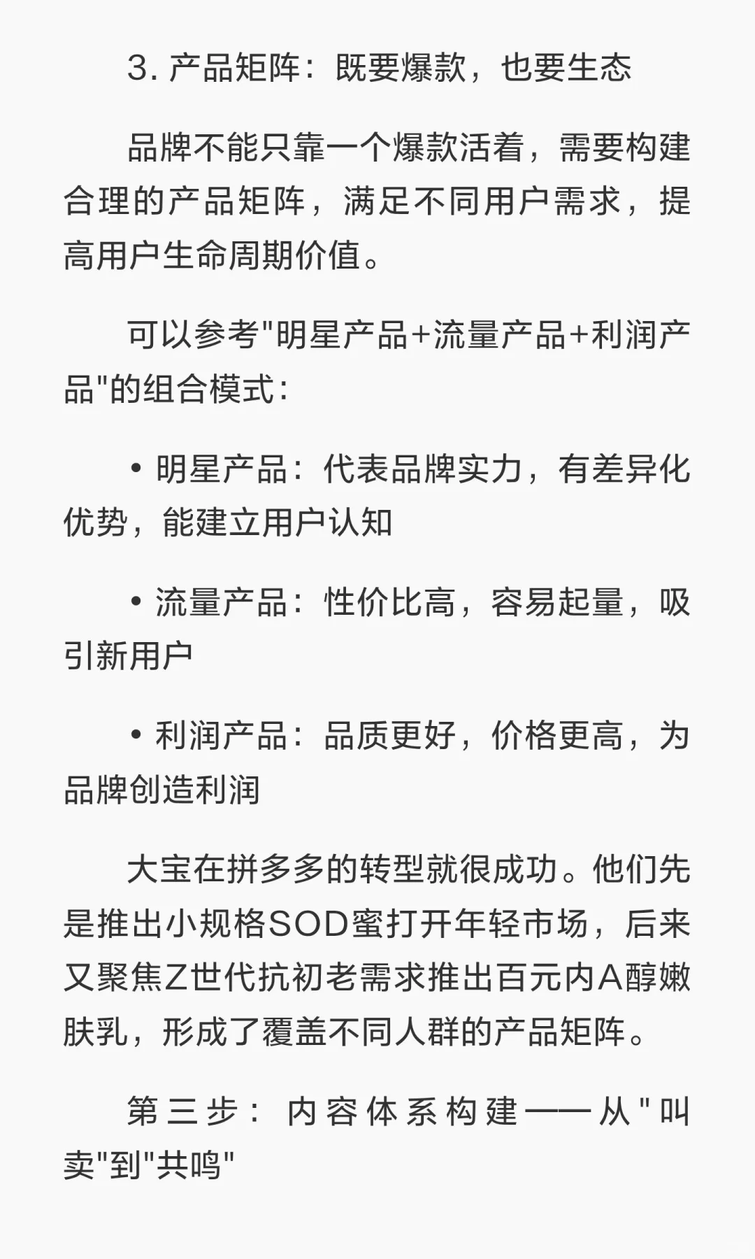 流量红利消失 白牌必须做品牌化转型??