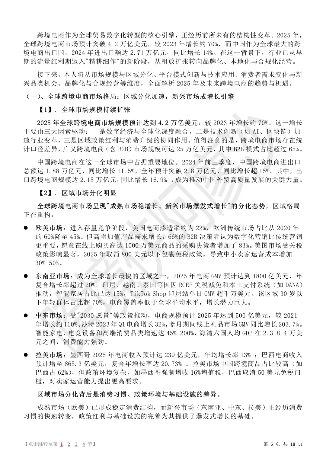 分享二@跨境电商的主要趋势和机会点