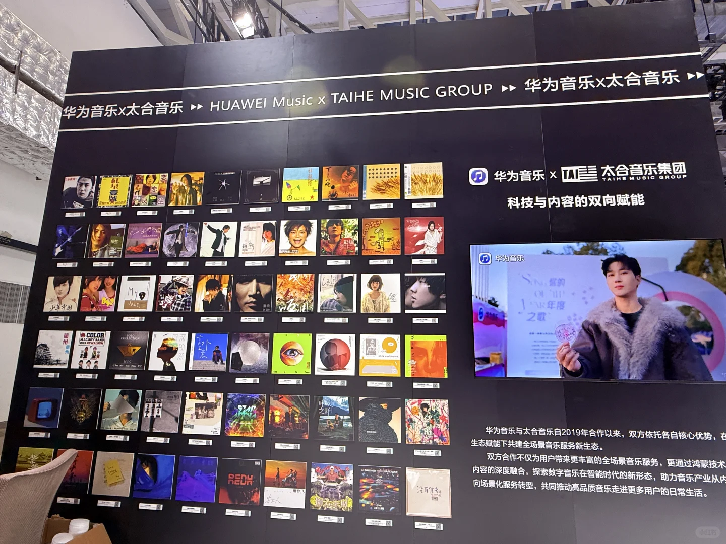 华为音乐联合展 | 首届数字音乐产业博览会