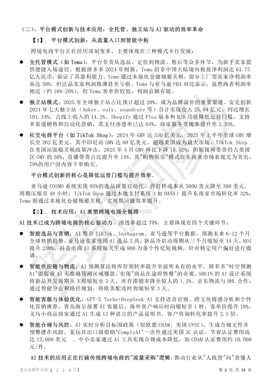 分享二@跨境电商的主要趋势和机会点