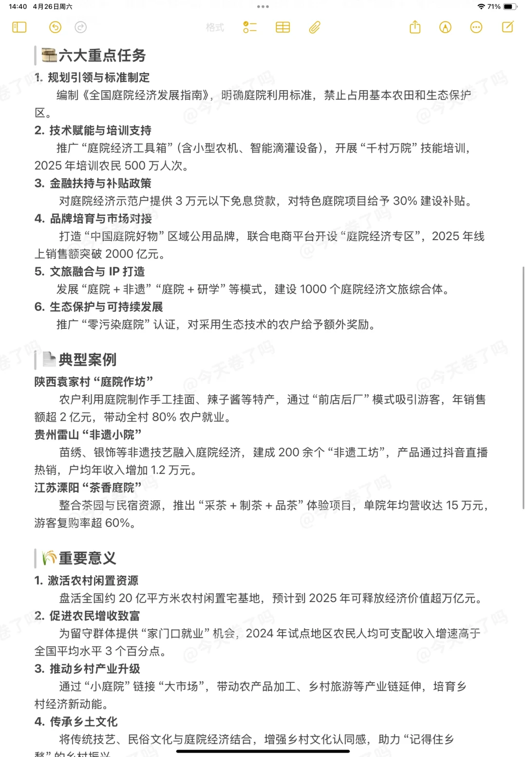 聚焦2025年中央一号文件：庭院经济