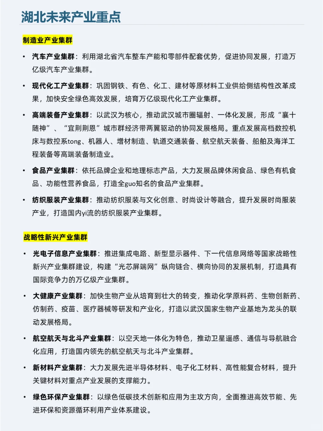 中国产业集群版图——015湖北18个产业集群