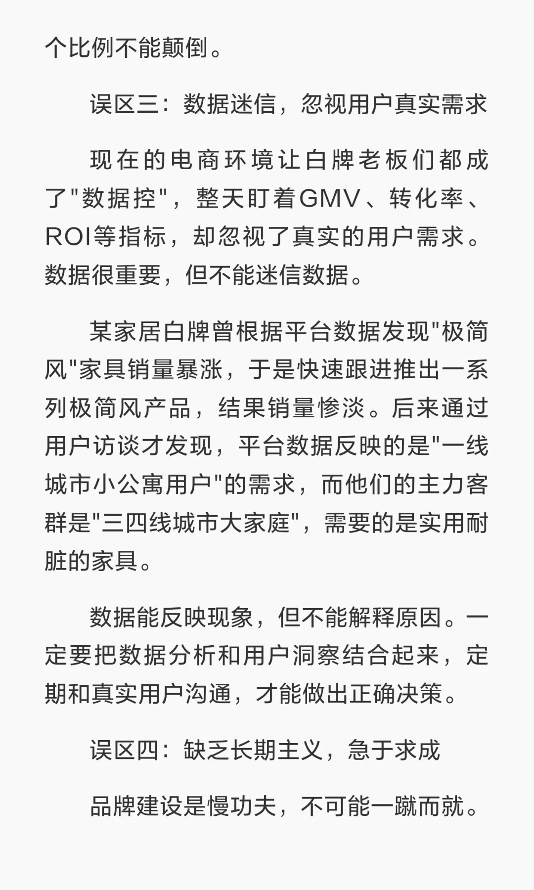 流量红利消失 白牌必须做品牌化转型??