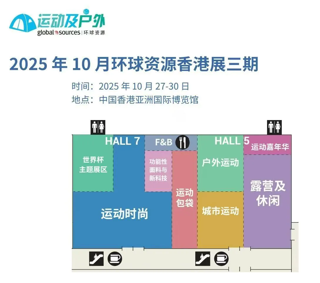 ?环球资源香港展10月重磅即将来袭！采