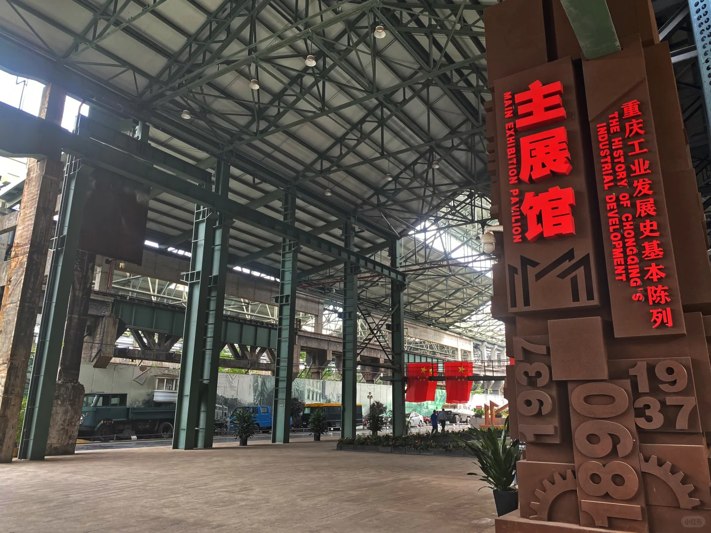 重庆工业博物馆（工业文化博览园）读史拍照