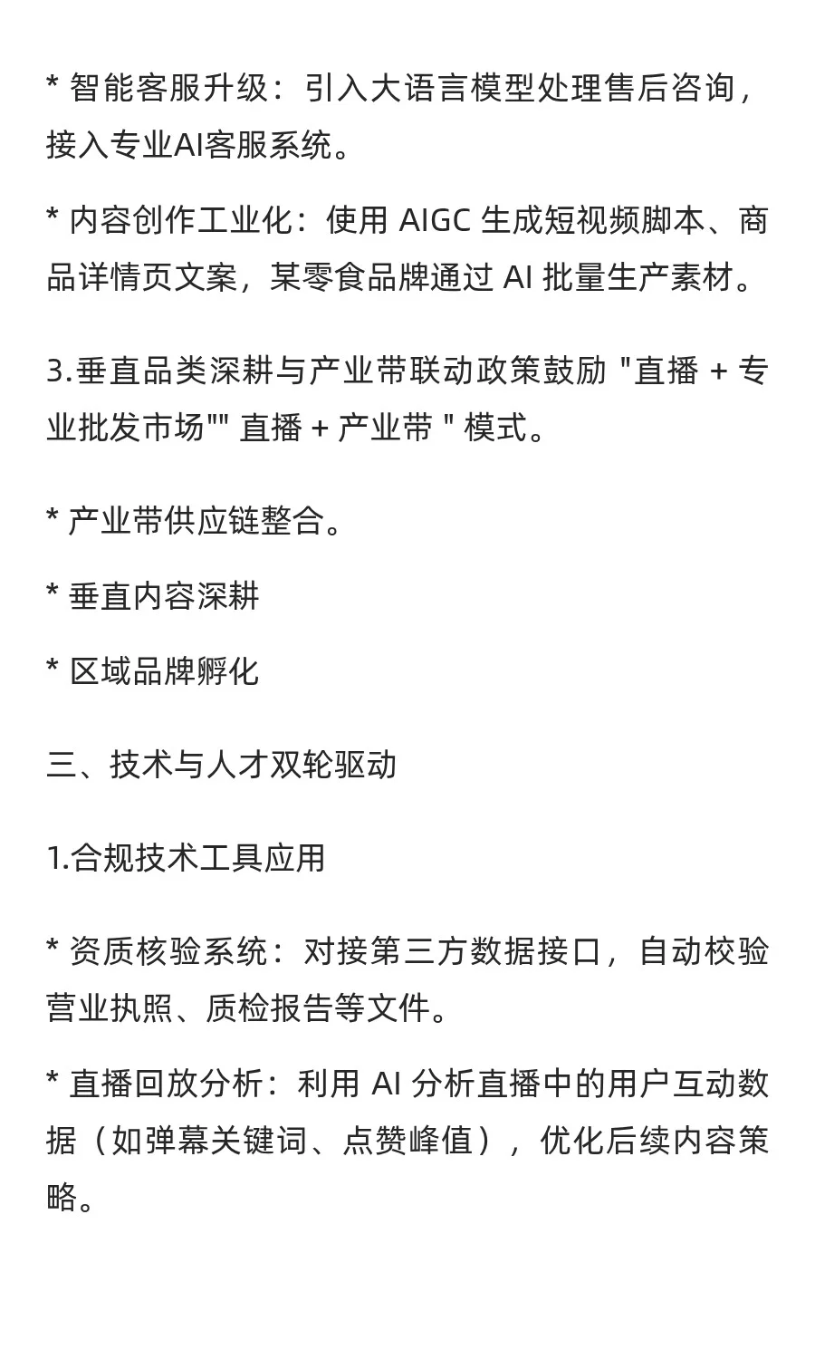 直播电商巨变！谁将被淘汰？