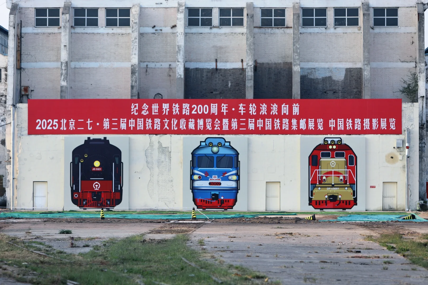 记录|二七厂铁道文化展