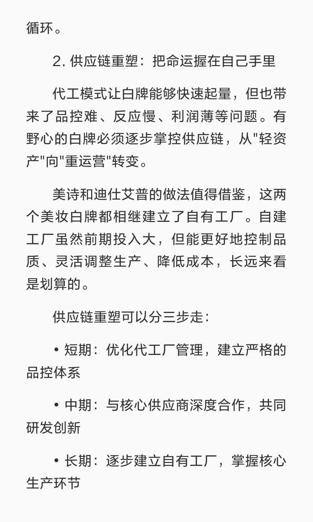 流量红利消失 白牌必须做品牌化转型??