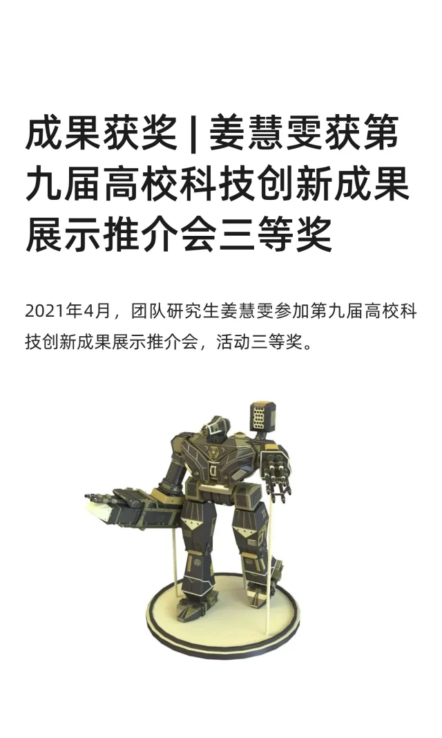 获第九届高校科技创新成果展示推介会三等奖