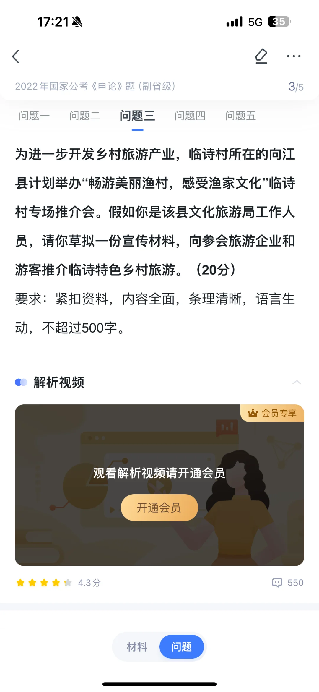 申论练习：临诗村推介会稿