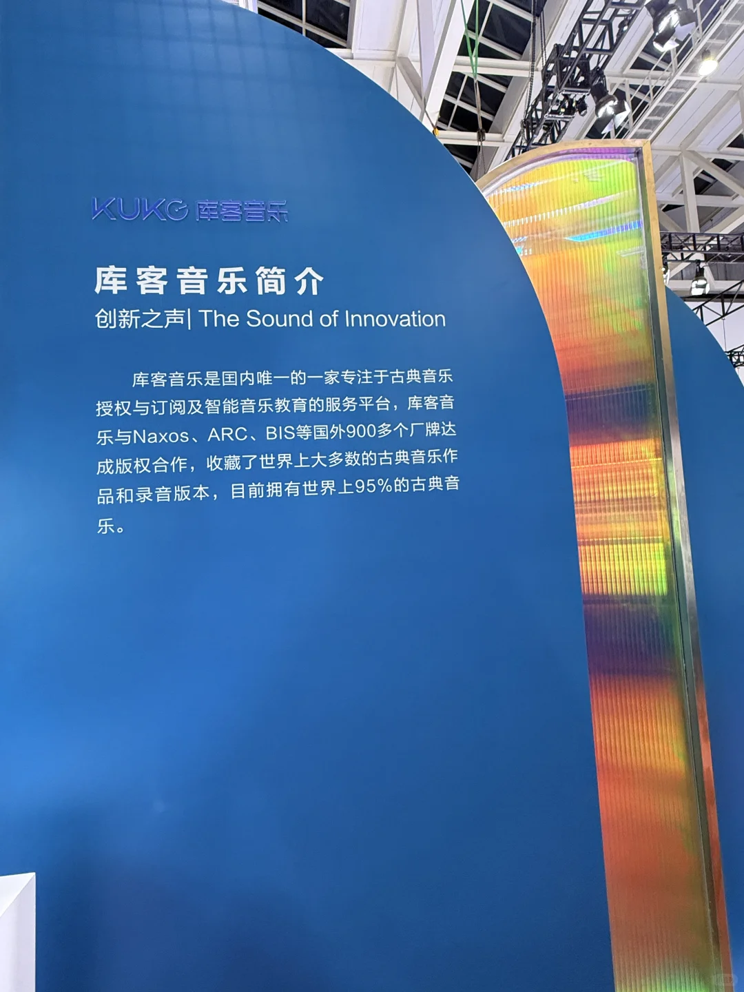 华为音乐联合展 | 首届数字音乐产业博览会