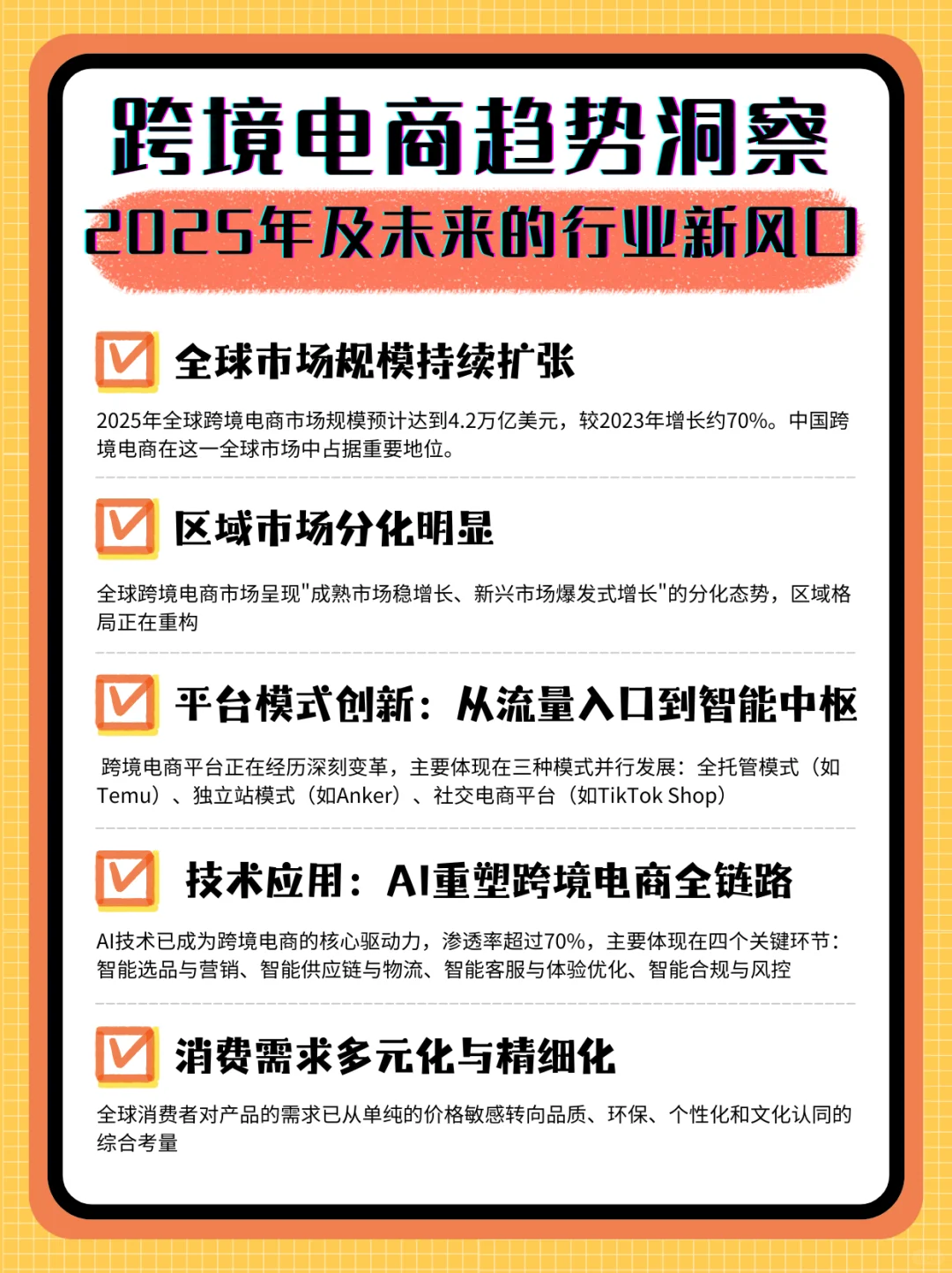 分享二@跨境电商的主要趋势和机会点
