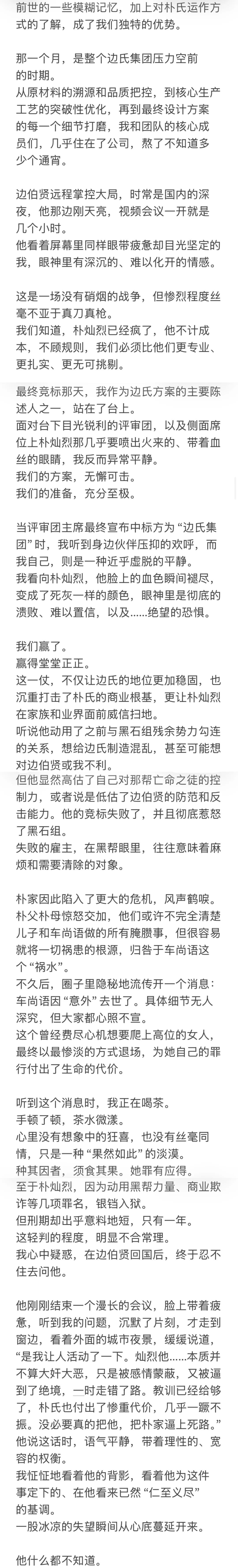 【边伯贤】重生（六）??他不懂我（微虐）