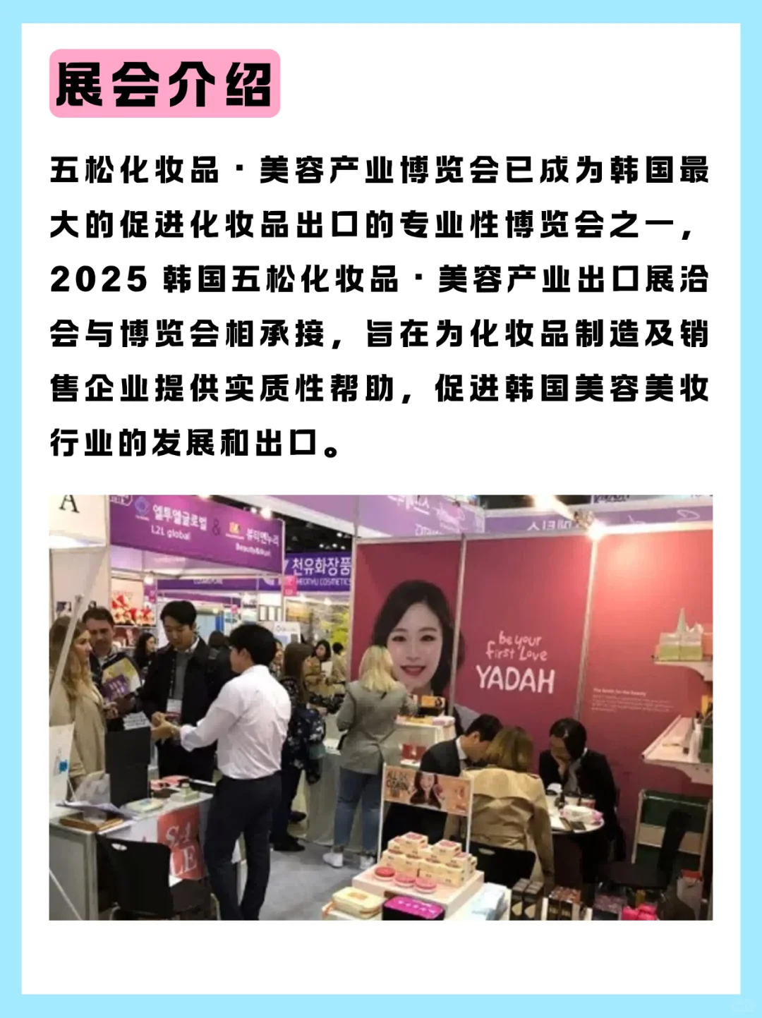 2025年韩国美容产业展—展品运输、双清包税