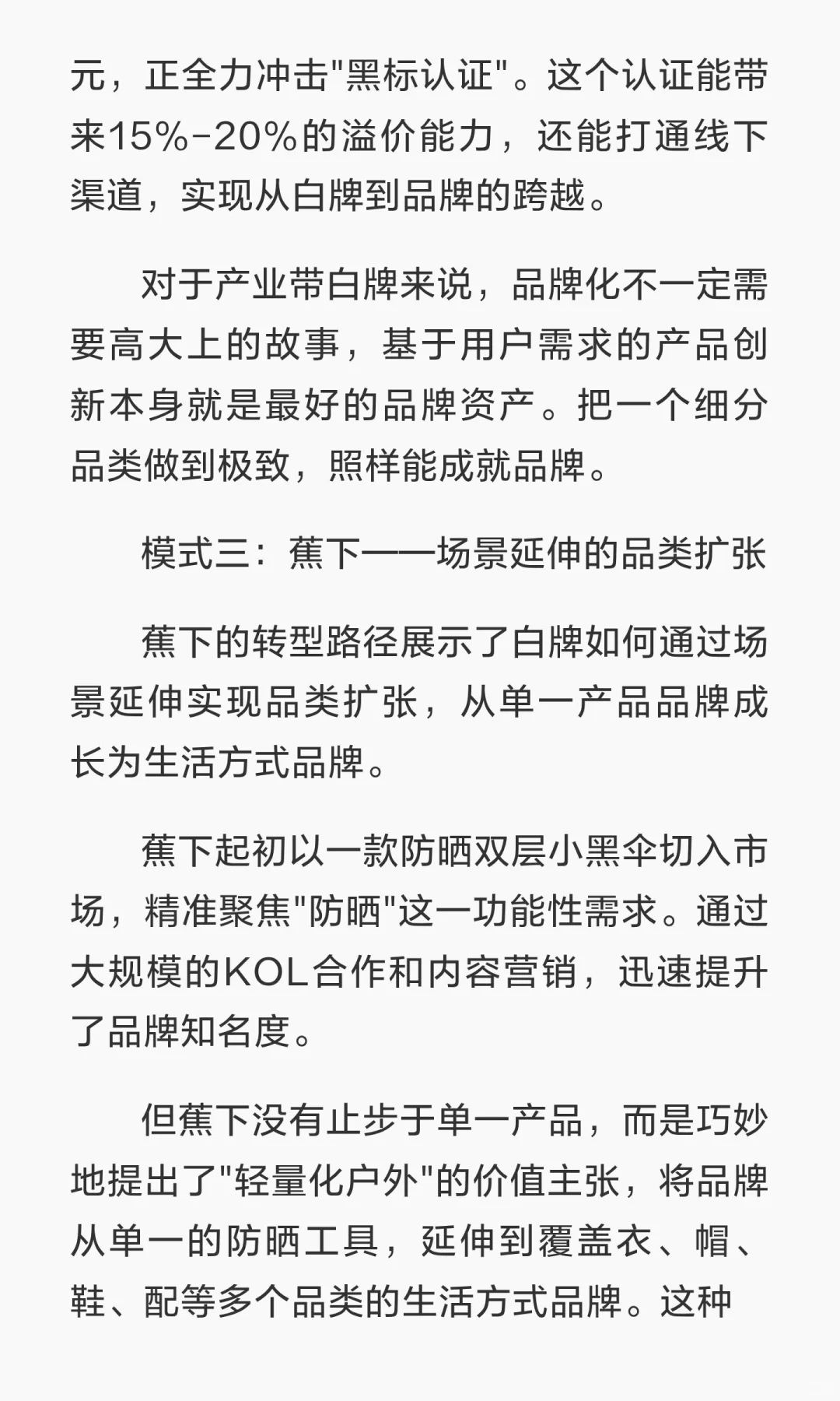 流量红利消失 白牌必须做品牌化转型??