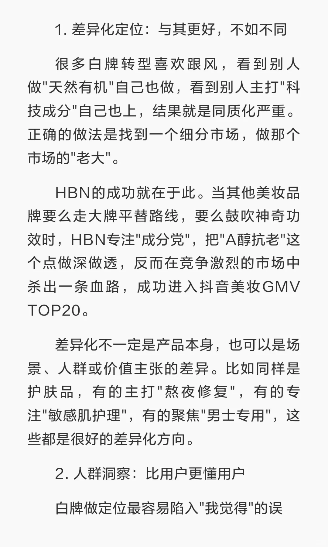 流量红利消失 白牌必须做品牌化转型??