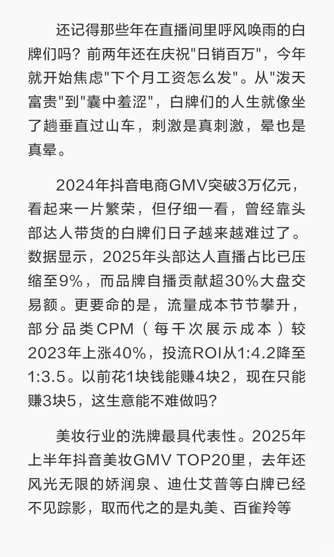 流量红利消失 白牌必须做品牌化转型??