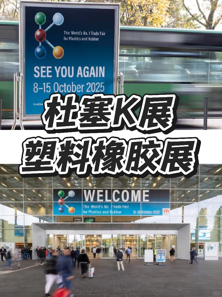 ???2025德国杜塞尔多夫K展