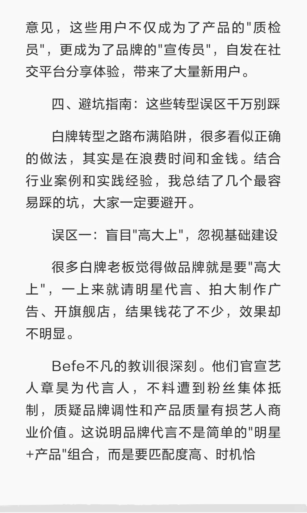 流量红利消失 白牌必须做品牌化转型??