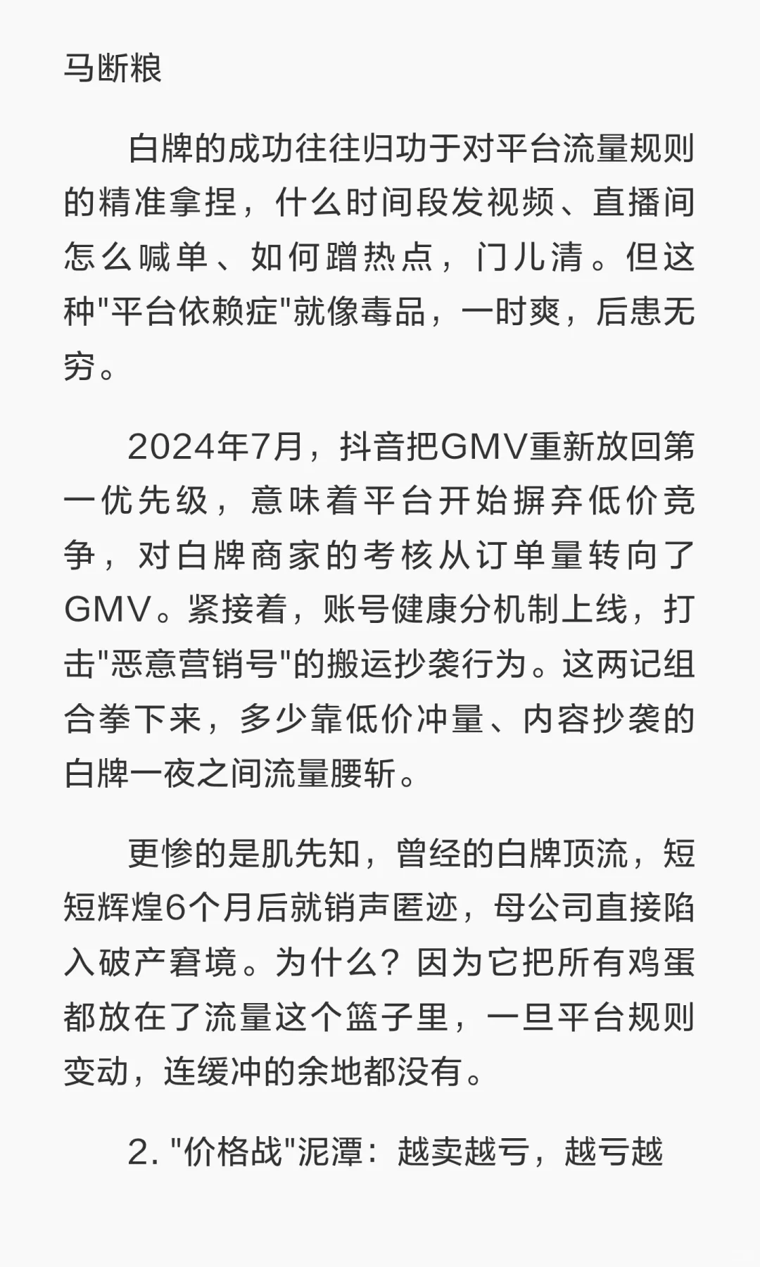 流量红利消失 白牌必须做品牌化转型??