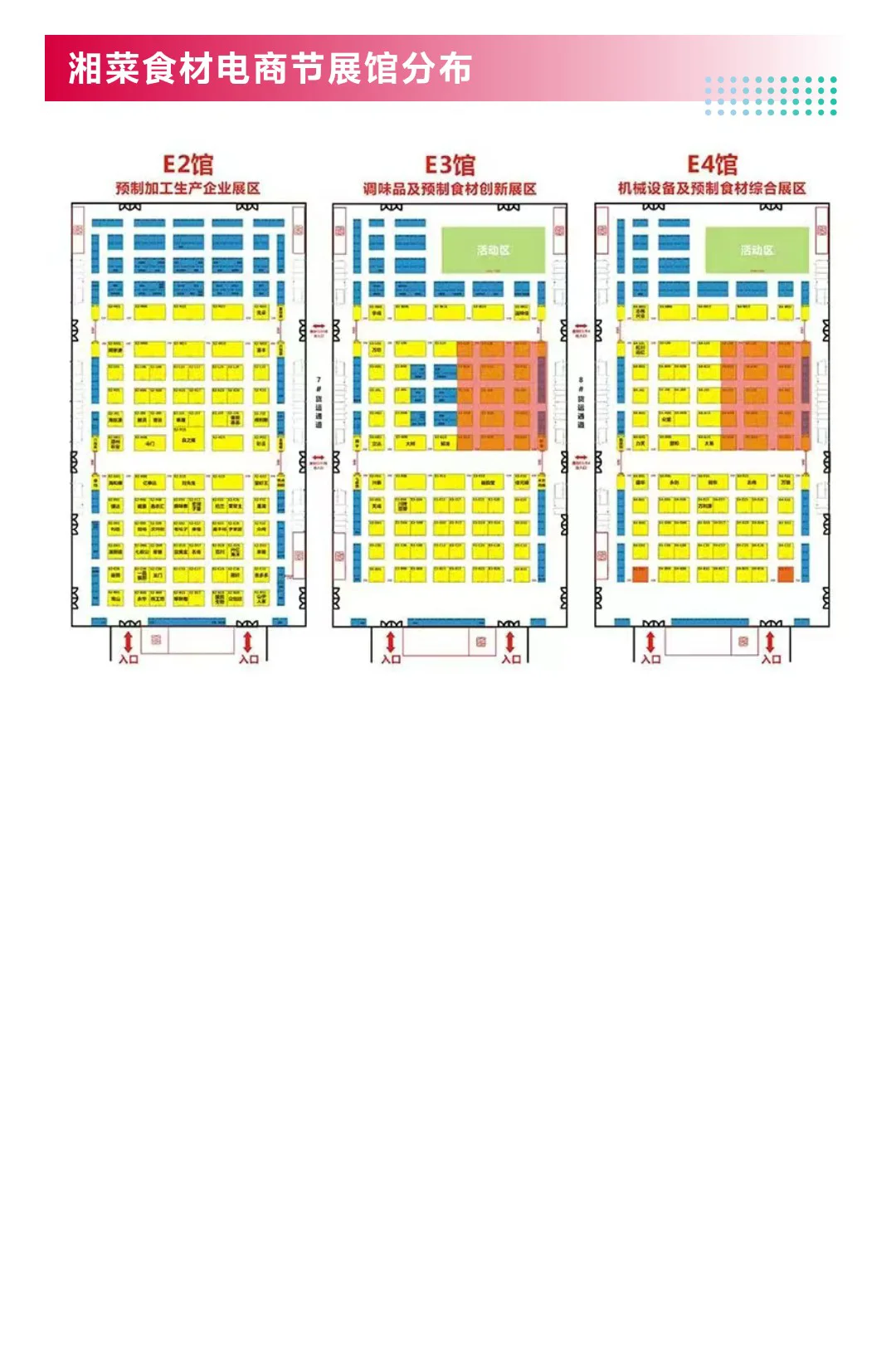 2025中国湘菜食材电商节门票+展商名录+活动