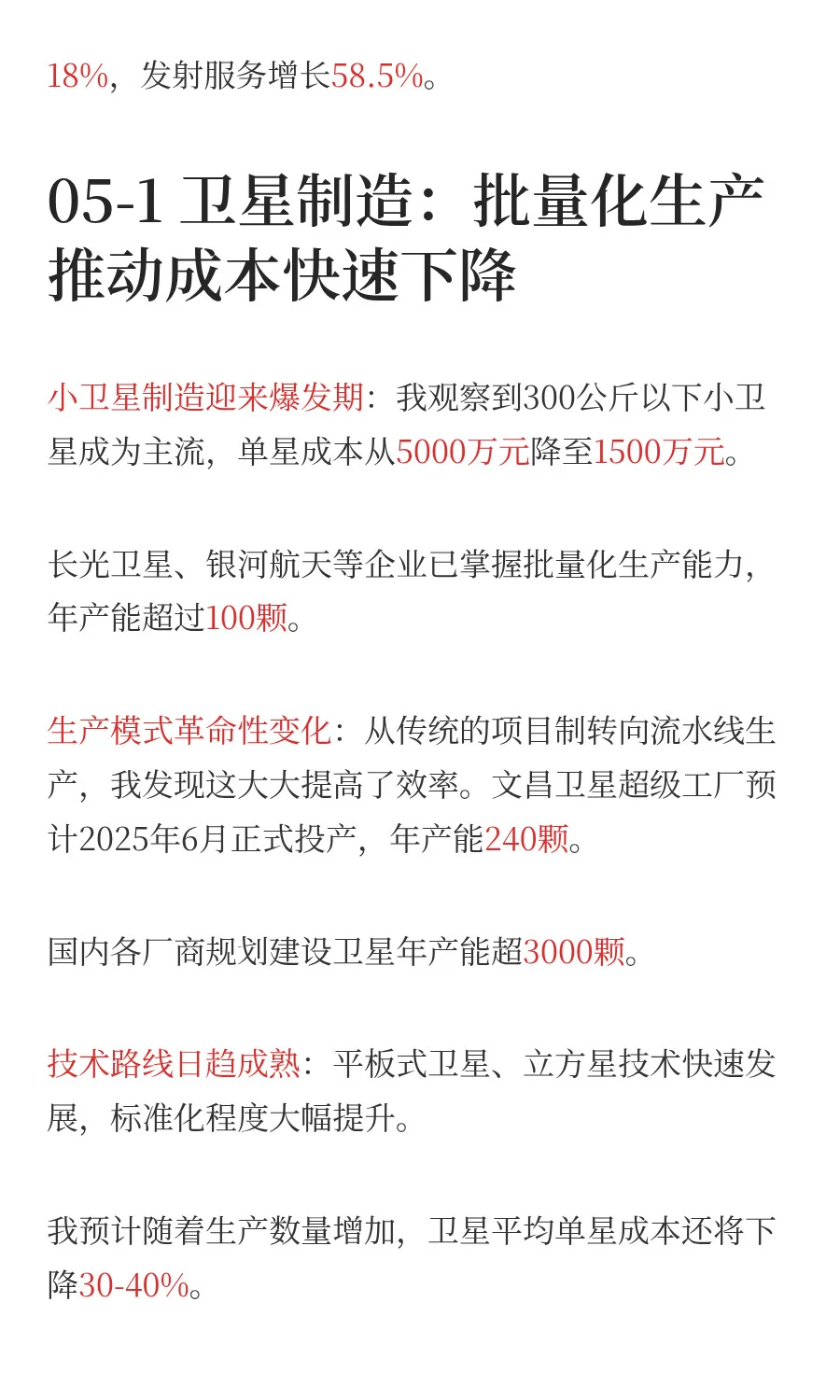 一天吃透一条产业链：商业航天（附全产业链