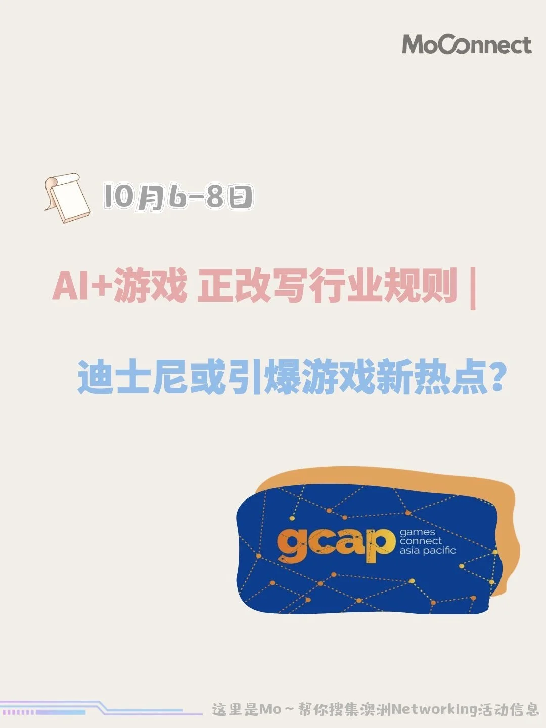 游戏人必看｜??GCAP 2025重塑游戏产业未来