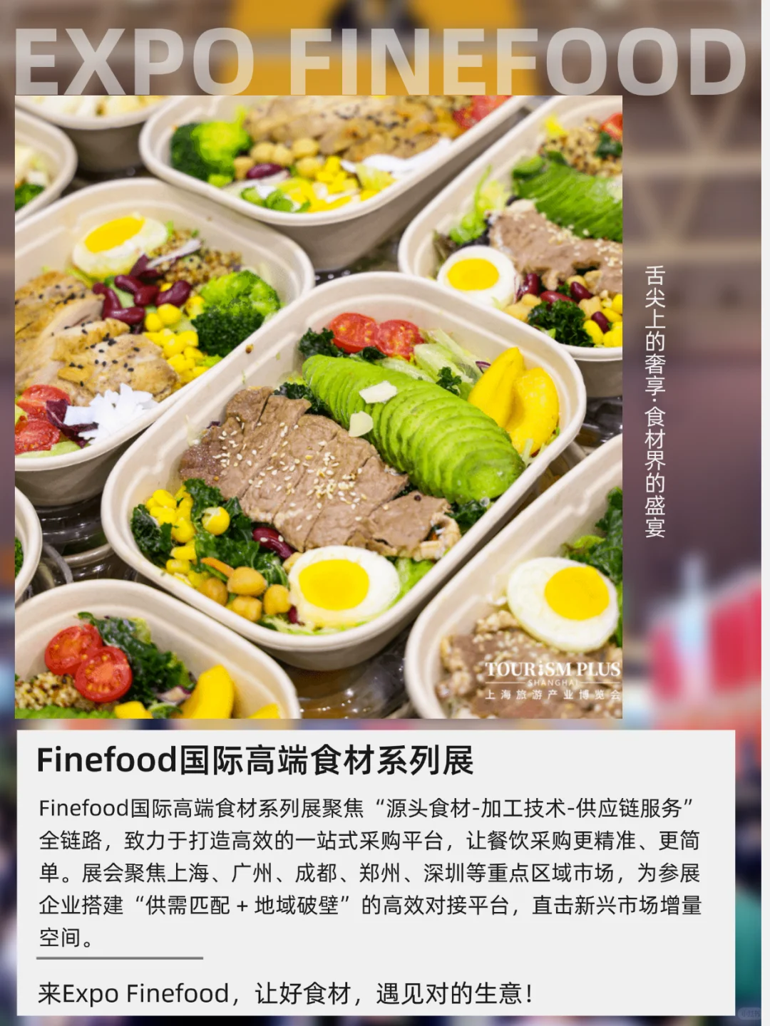 Expo Finefood国际高端食材系列展日程出炉