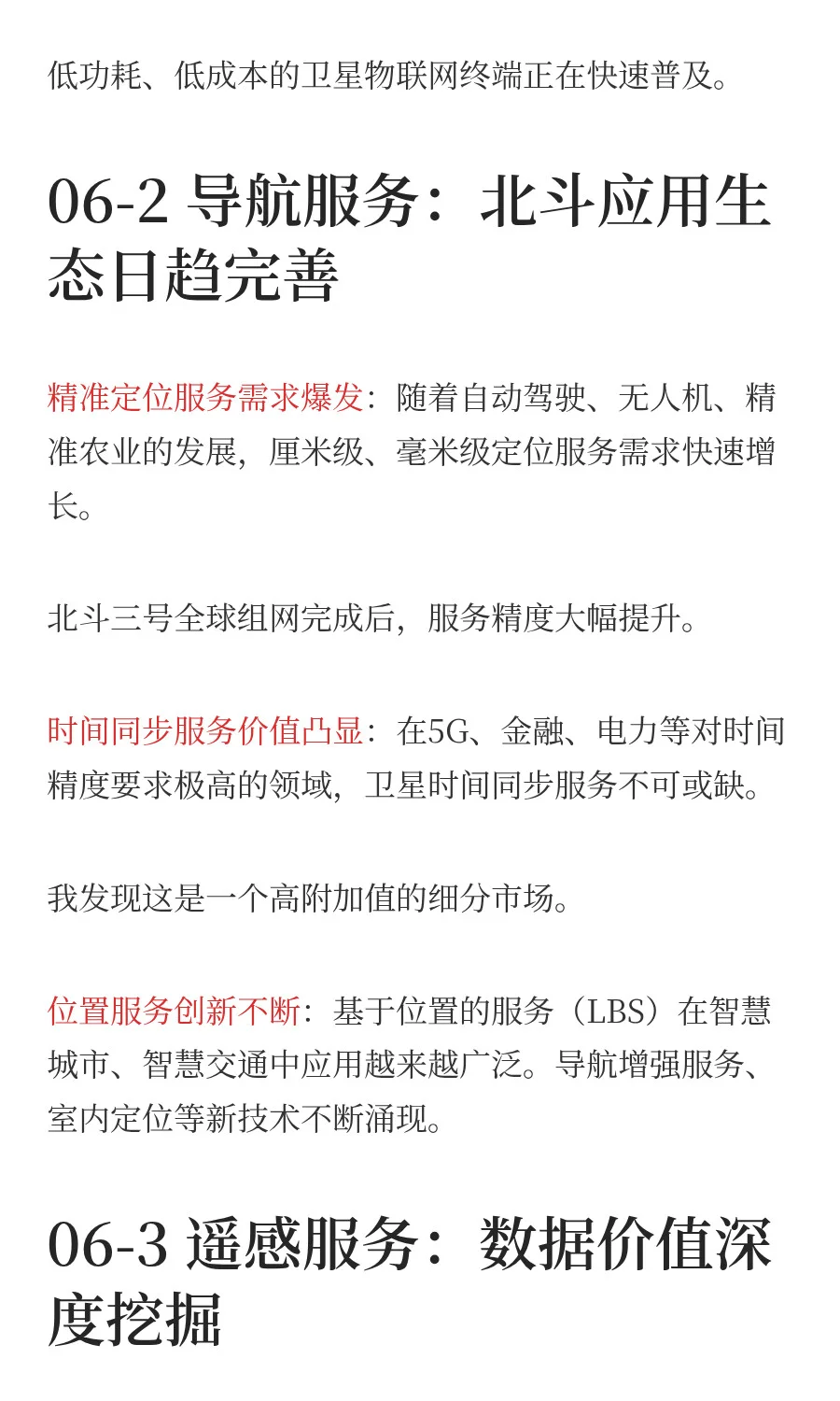 一天吃透一条产业链：商业航天（附全产业链