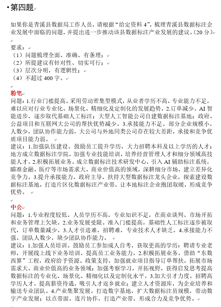 国考申论答案对比｜25国考副省第四题