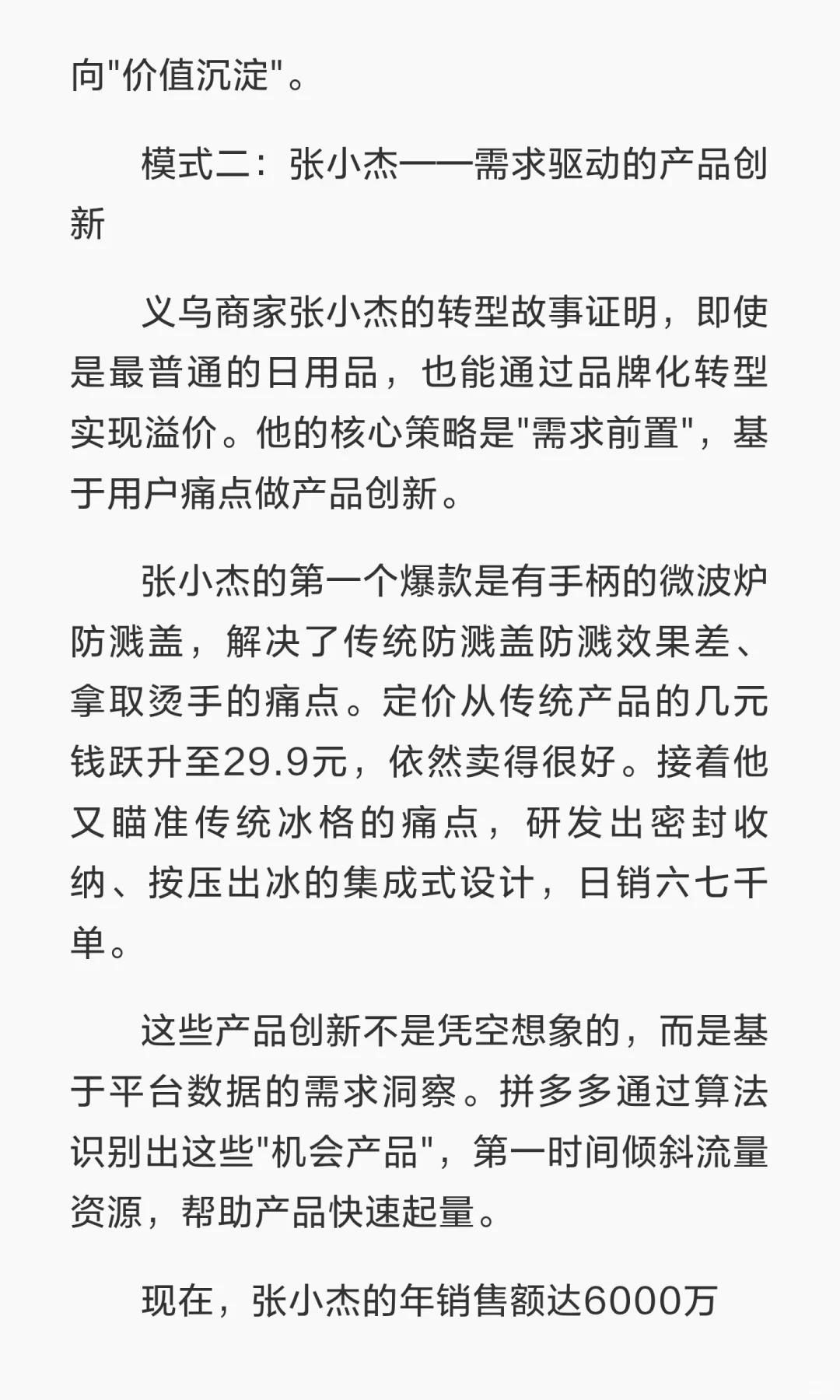 流量红利消失 白牌必须做品牌化转型??