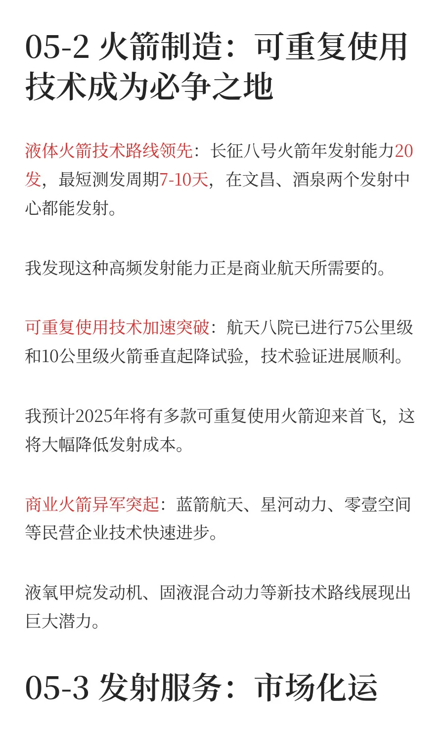 一天吃透一条产业链：商业航天（附全产业链