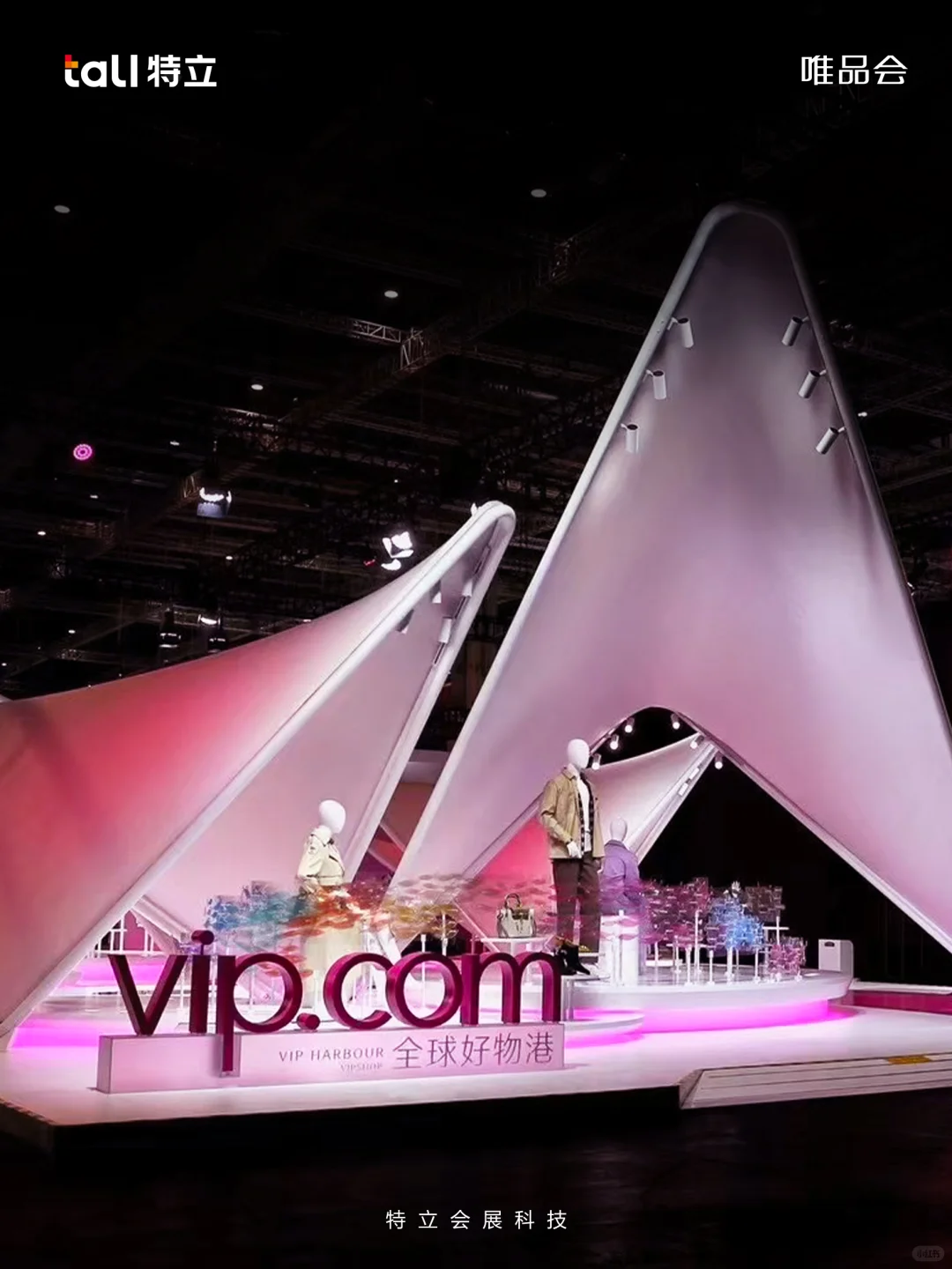 进博会唯品会展位丨全球好物港 VIP Harbour