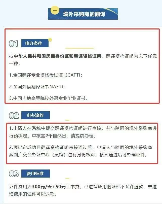 138届广交会采购代表证件办理新规！