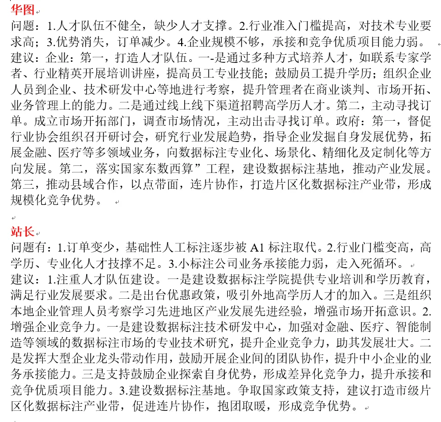 国考申论答案对比｜25国考副省第四题