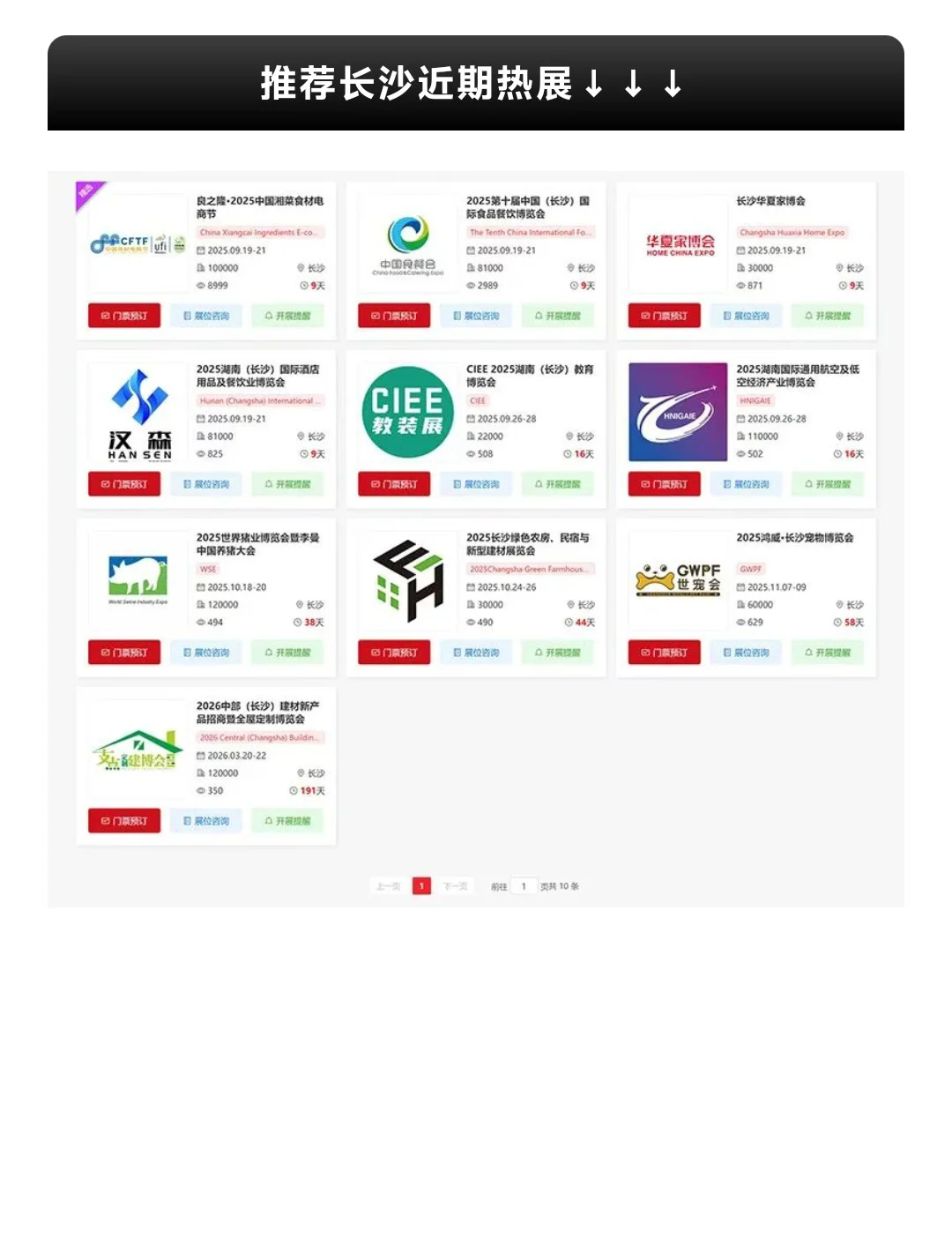 2025中国湘菜食材电商节门票+展商名录+活动