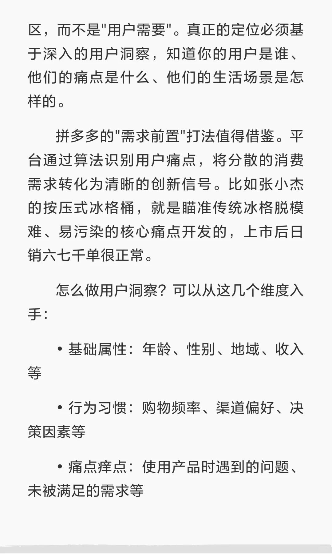 流量红利消失 白牌必须做品牌化转型??