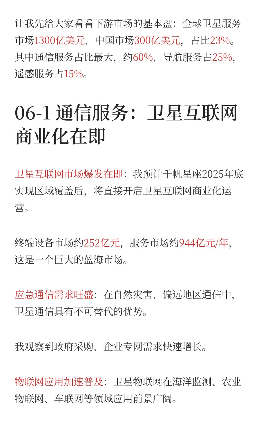 一天吃透一条产业链：商业航天（附全产业链