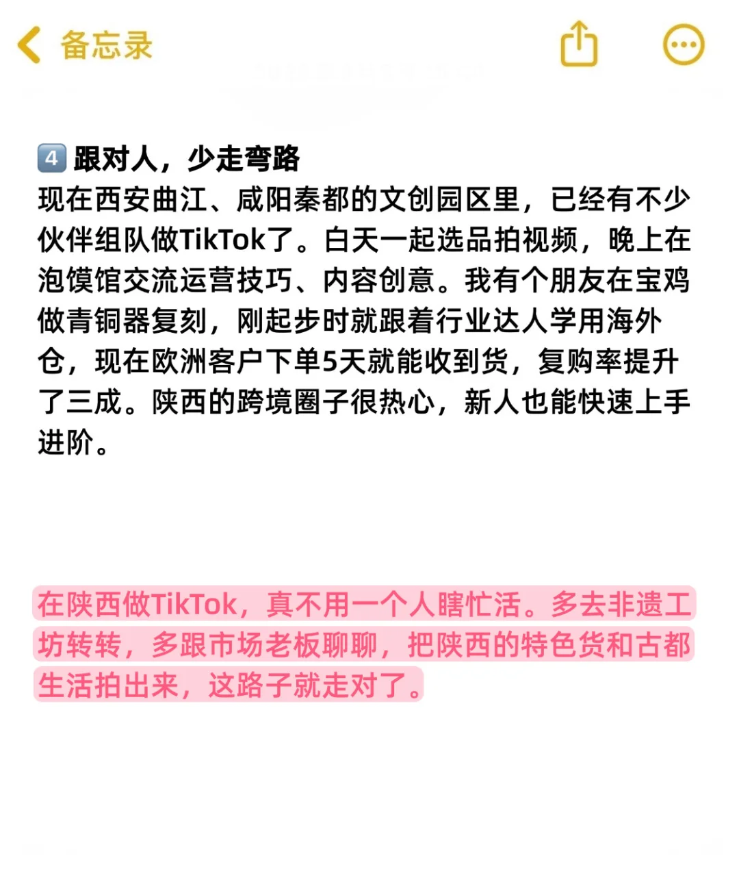 城市副业观察之：陕西