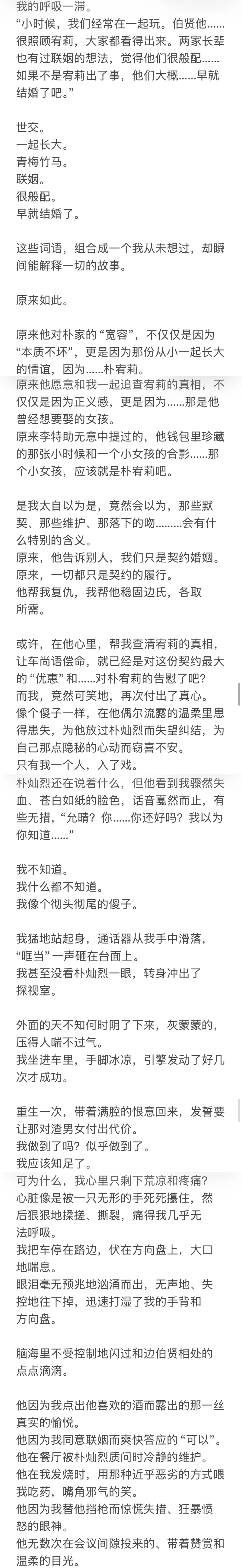 【边伯贤】重生（六）??他不懂我（微虐）