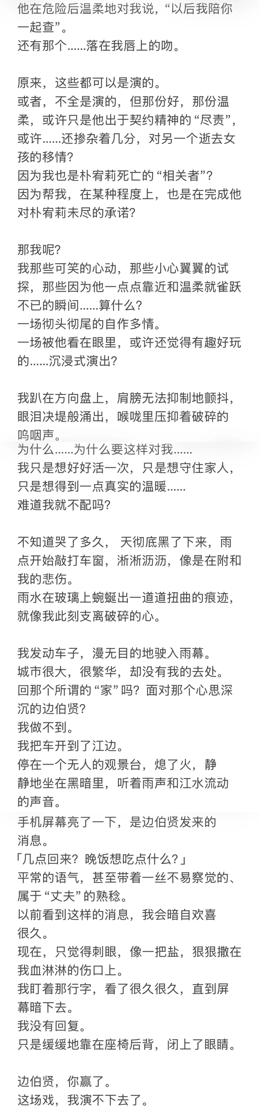 【边伯贤】重生（六）??他不懂我（微虐）