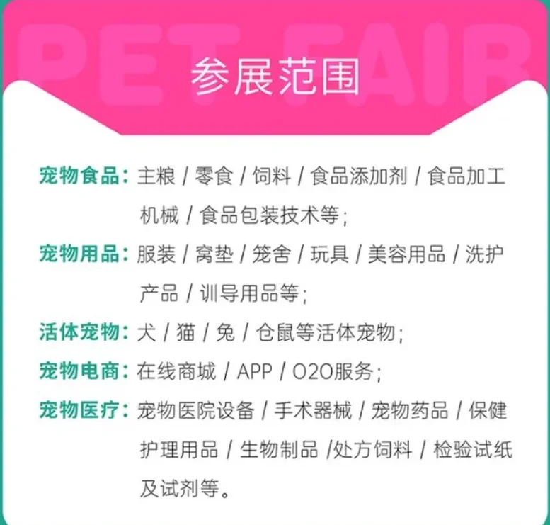 别错过！2025 杭州华东宠物展