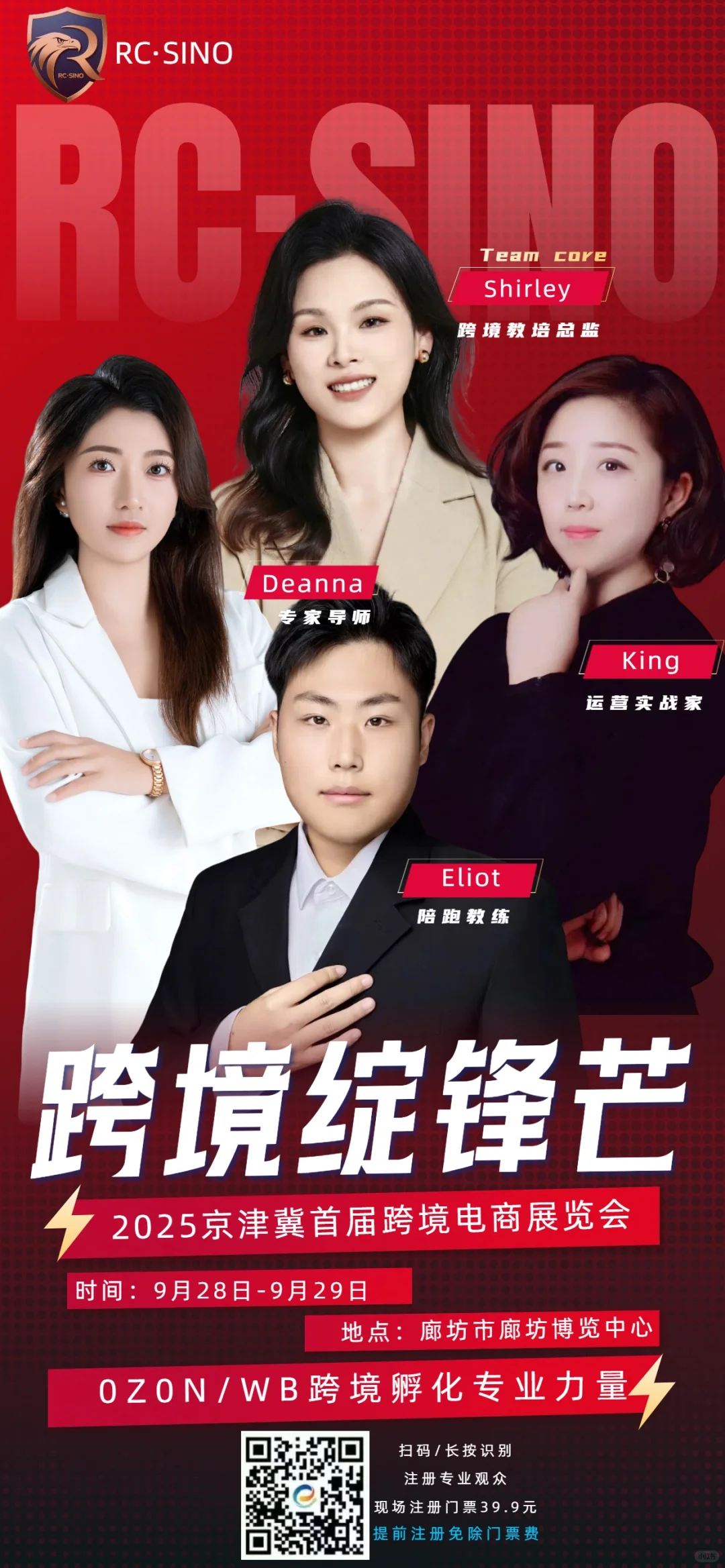 京津冀首届跨境电商展览会