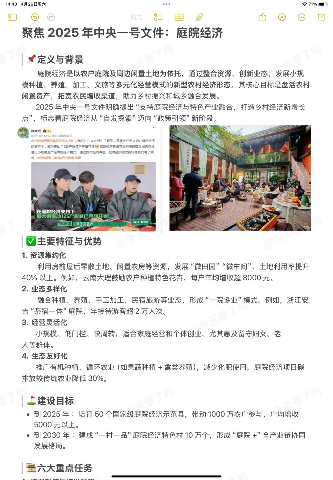 聚焦2025年中央一号文件：庭院经济