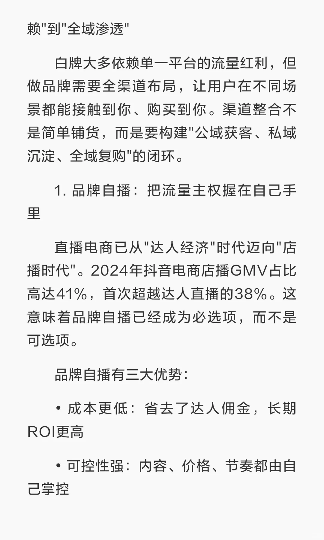 流量红利消失 白牌必须做品牌化转型??