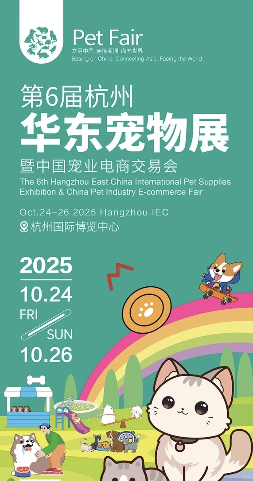 别错过！2025 杭州华东宠物展
