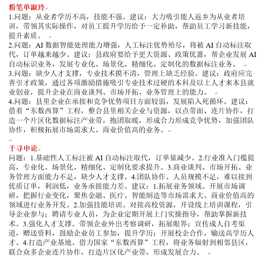 国考申论答案对比｜25国考副省第四题