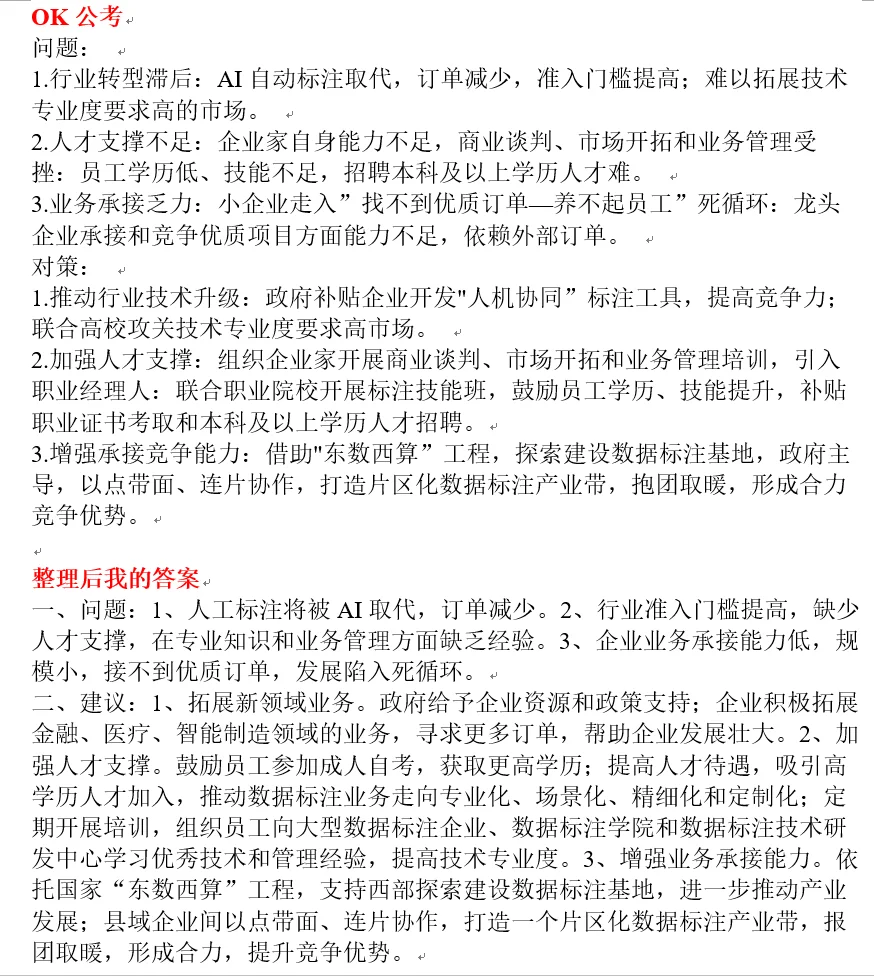 国考申论答案对比｜25国考副省第四题