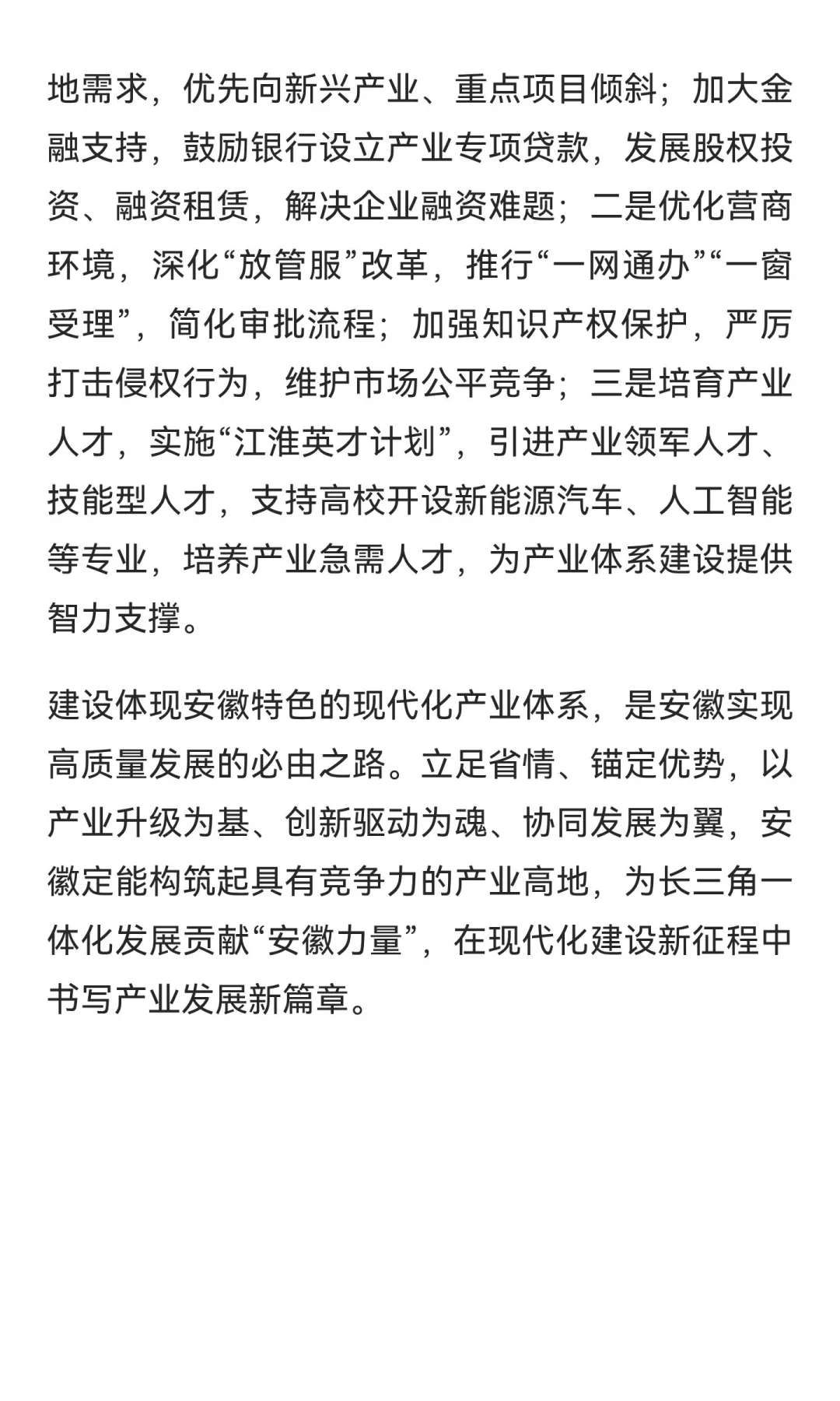 安徽遴选热点：建设体现安徽特色的现代化产