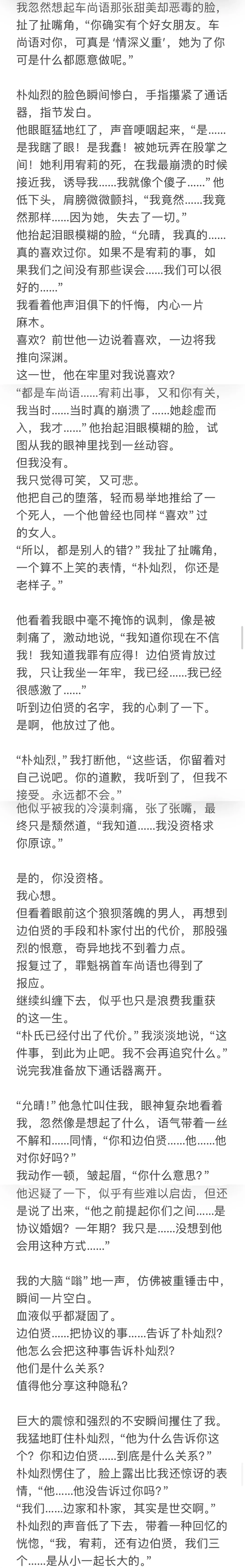 【边伯贤】重生（六）??他不懂我（微虐）